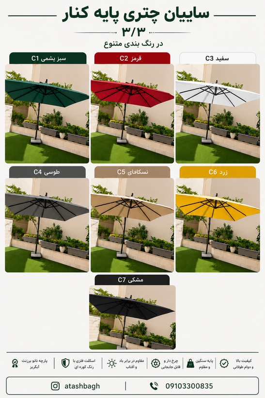 چتر پایه کنار مربع 3/3