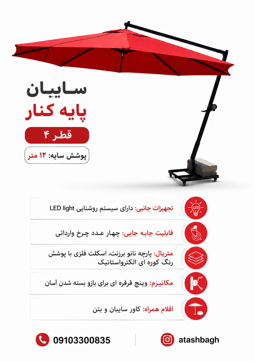 چتر پایه کنار هشت ضلعی آهنی قطر4